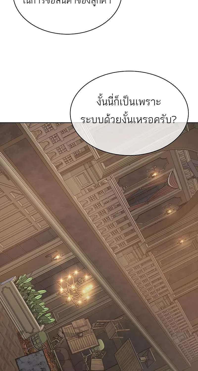 The Strongest Chef in Another World | เชฟพันธุ์แกร่งในต่างโลก - หน้า 30