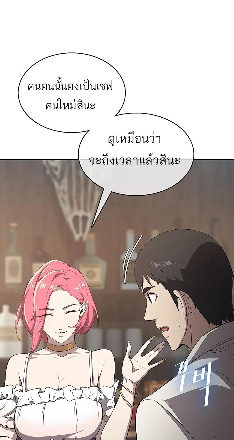 The Strongest Chef in Another World | เชฟพันธุ์แกร่งในต่างโลก - หน้า 86