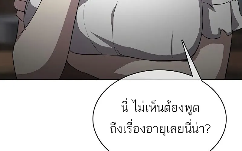 The Strongest Chef in Another World | เชฟพันธุ์แกร่งในต่างโลก - หน้า 147