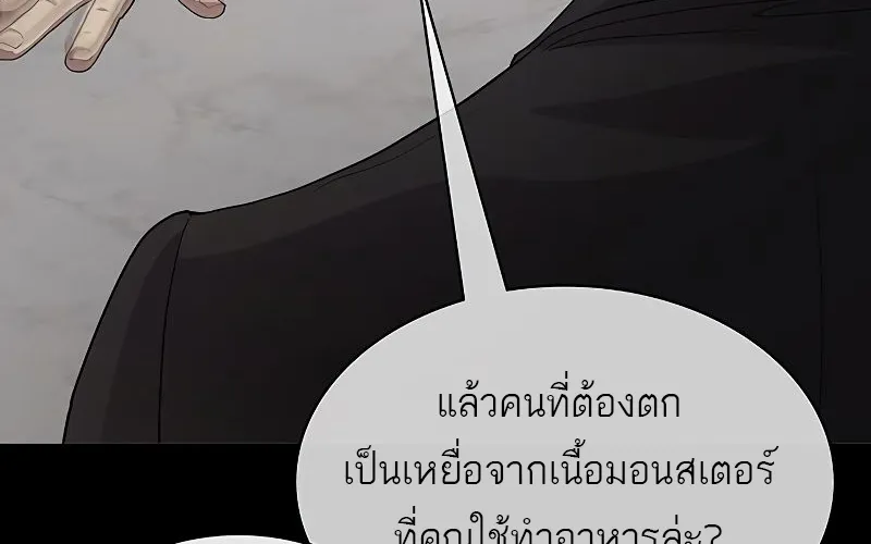 The Strongest Chef in Another World | เชฟพันธุ์แกร่งในต่างโลก - หน้า 18