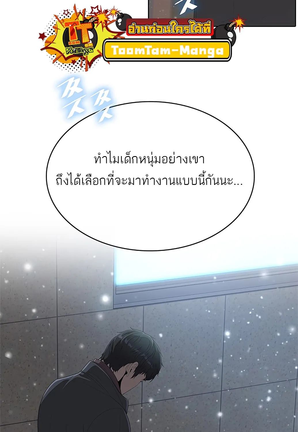 The Strongest Chef in Another World | เชฟพันธุ์แกร่งในต่างโลก - หน้า 114