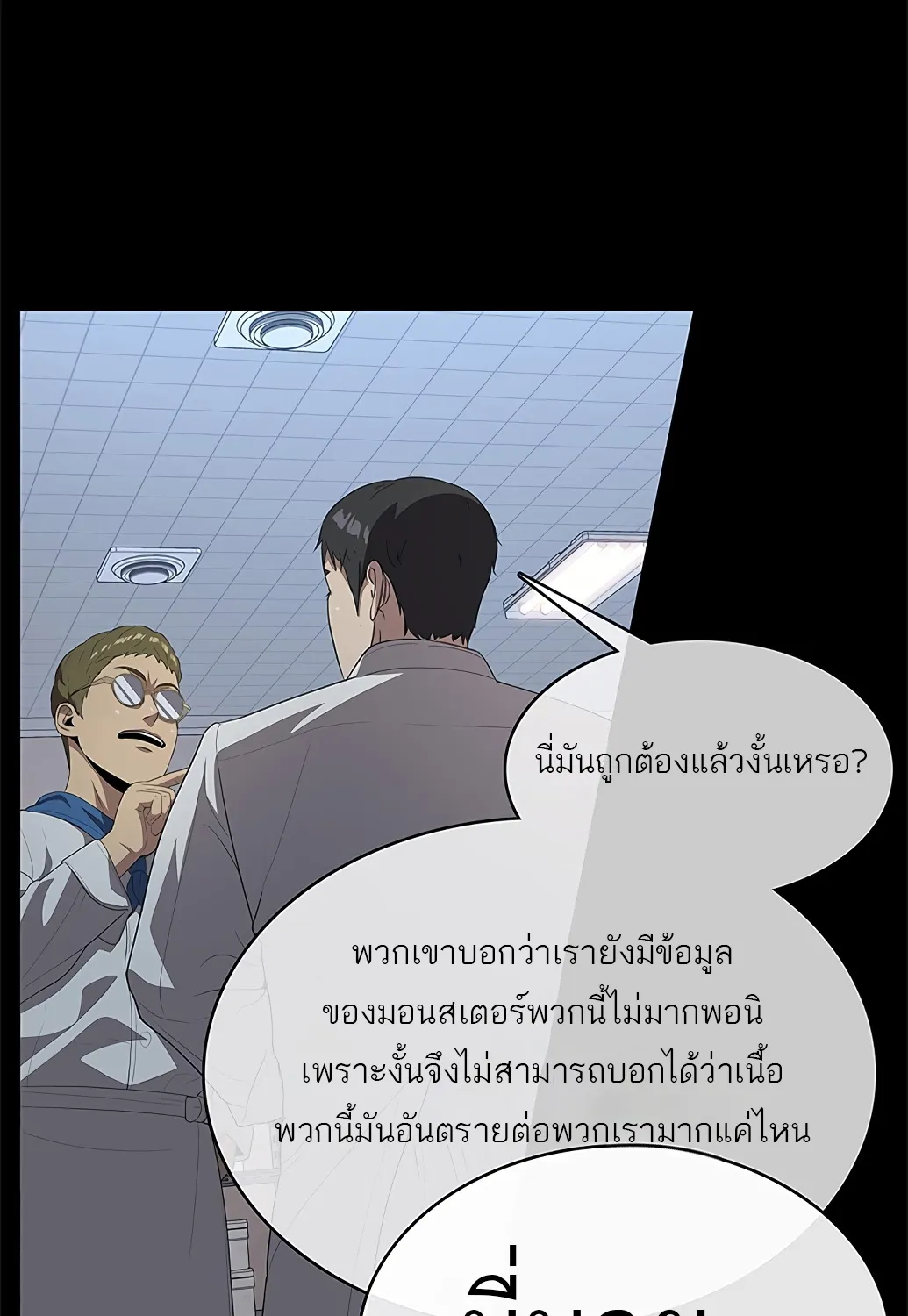 The Strongest Chef in Another World | เชฟพันธุ์แกร่งในต่างโลก - หน้า 154