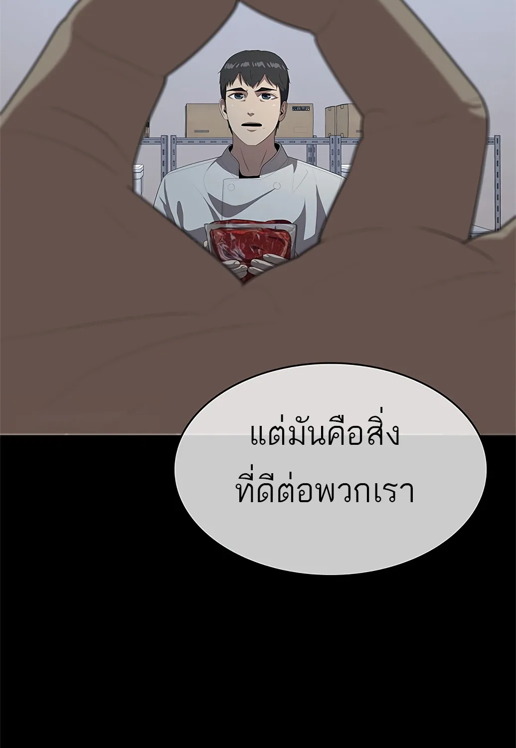 The Strongest Chef in Another World | เชฟพันธุ์แกร่งในต่างโลก - หน้า 162