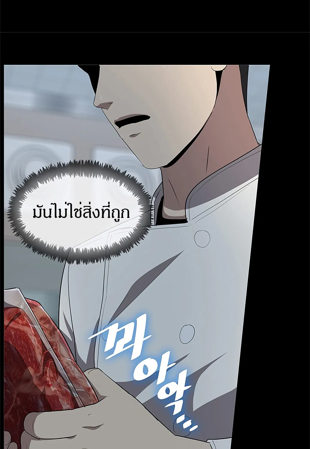 The Strongest Chef in Another World | เชฟพันธุ์แกร่งในต่างโลก - หน้า 164