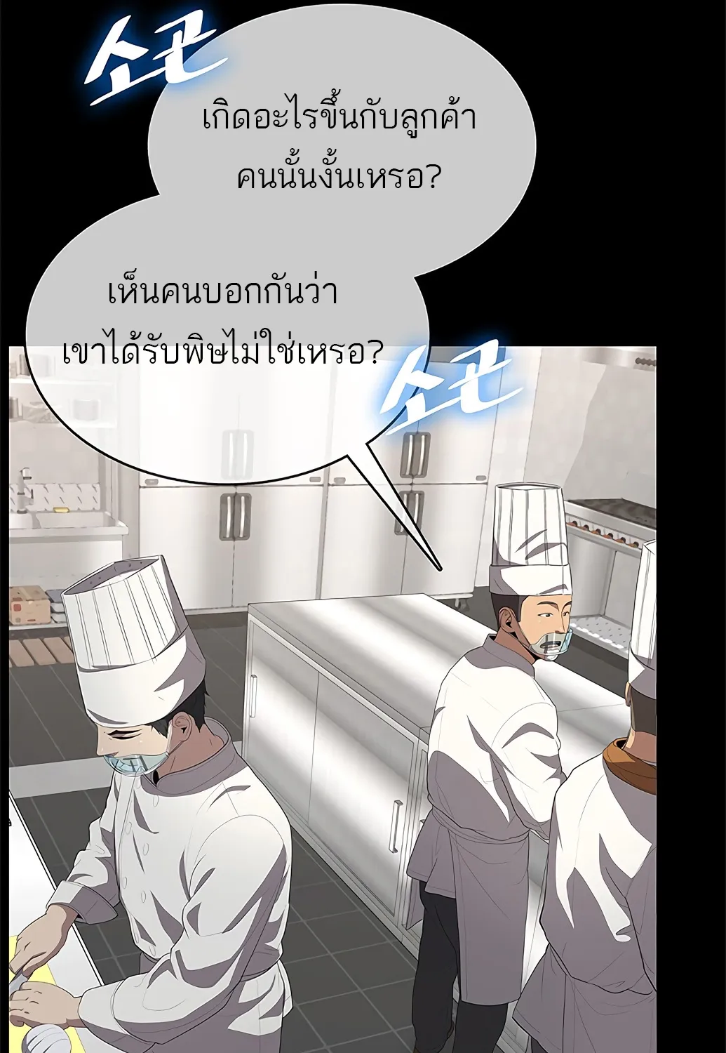 The Strongest Chef in Another World | เชฟพันธุ์แกร่งในต่างโลก - หน้า 169