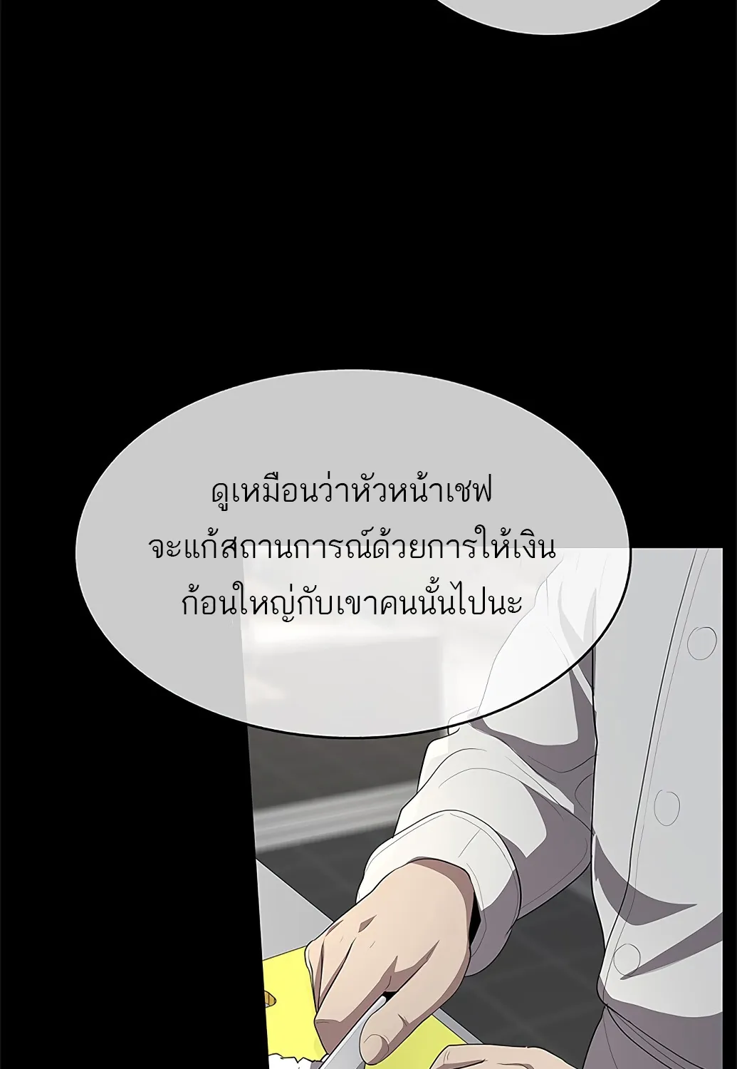 The Strongest Chef in Another World | เชฟพันธุ์แกร่งในต่างโลก - หน้า 171