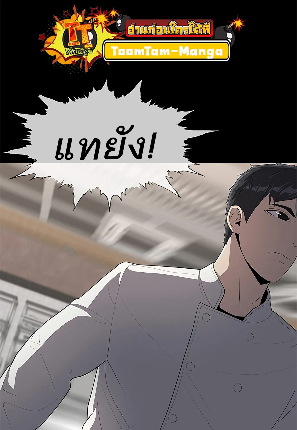 The Strongest Chef in Another World | เชฟพันธุ์แกร่งในต่างโลก - หน้า 179