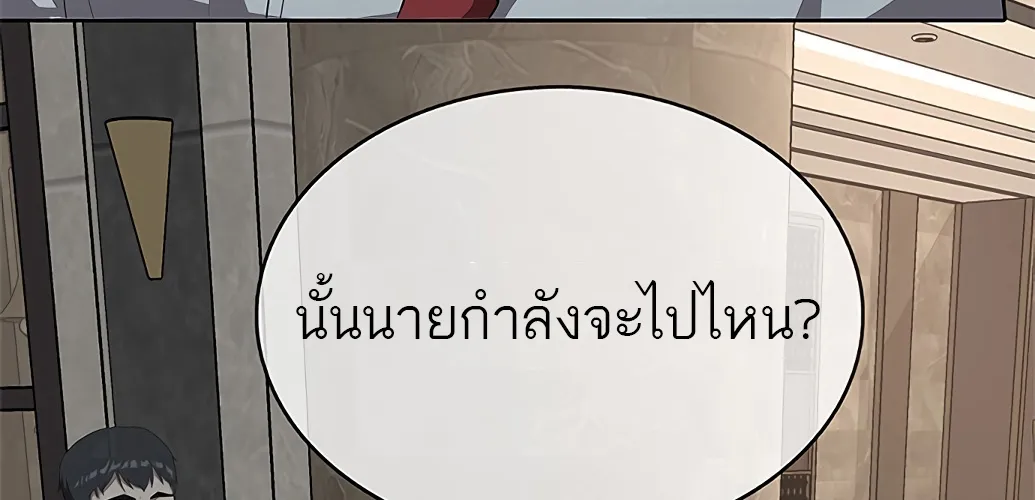 The Strongest Chef in Another World | เชฟพันธุ์แกร่งในต่างโลก - หน้า 186