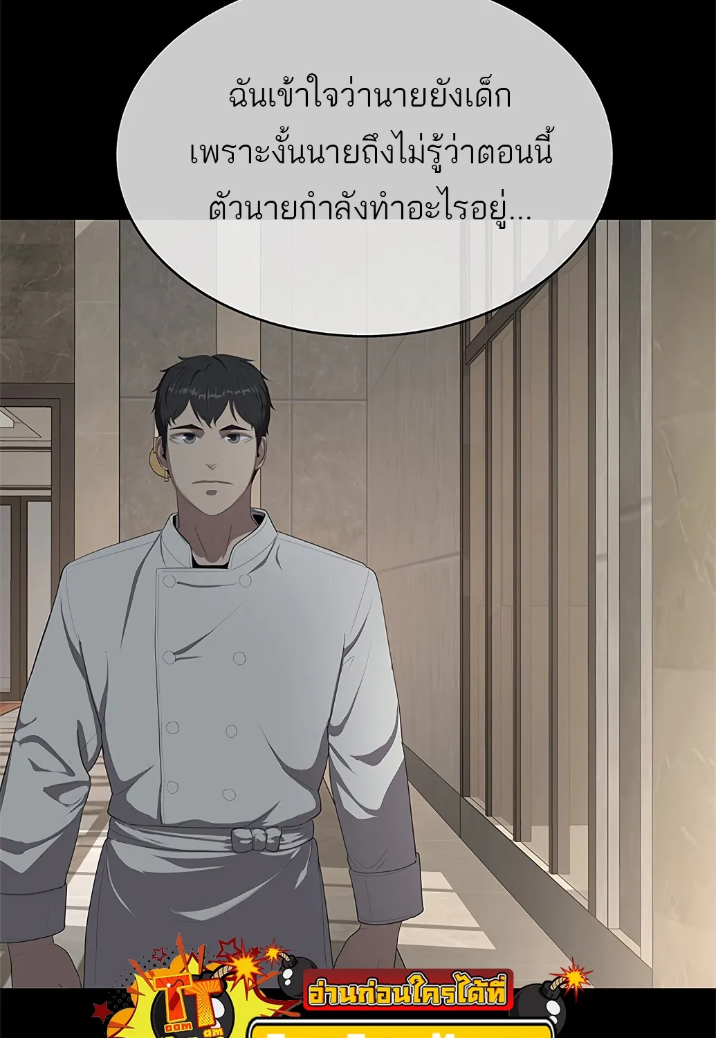 The Strongest Chef in Another World | เชฟพันธุ์แกร่งในต่างโลก - หน้า 195