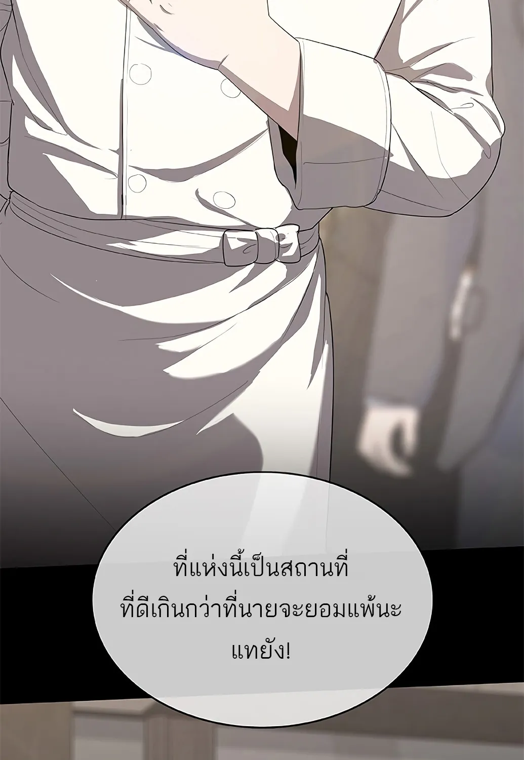 The Strongest Chef in Another World | เชฟพันธุ์แกร่งในต่างโลก - หน้า 199