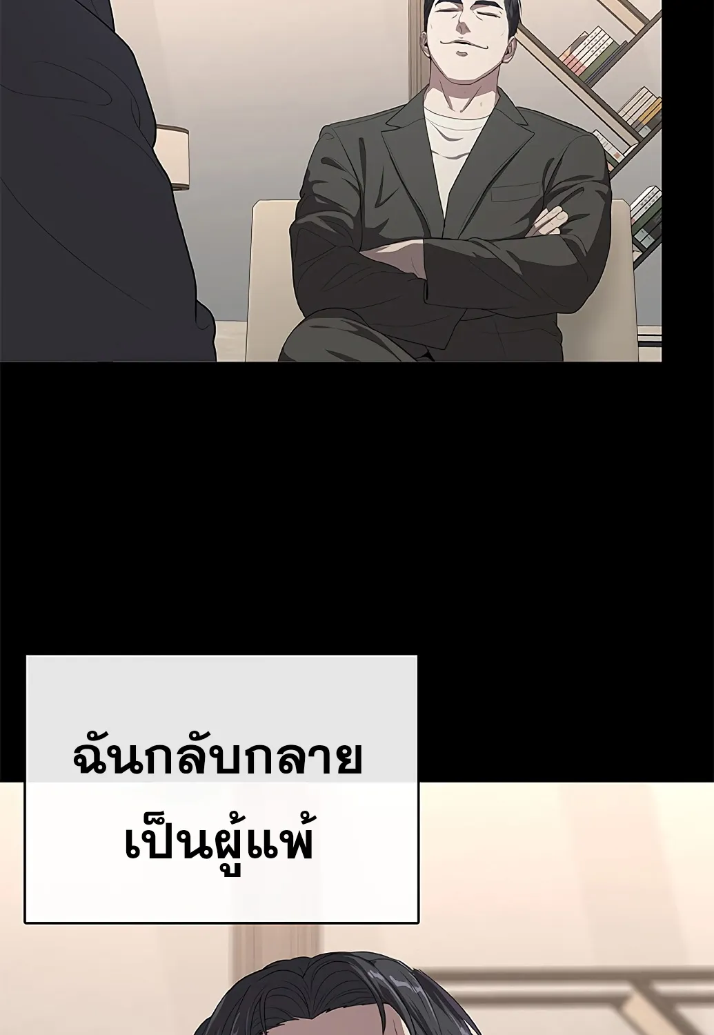 The Strongest Chef in Another World | เชฟพันธุ์แกร่งในต่างโลก - หน้า 234