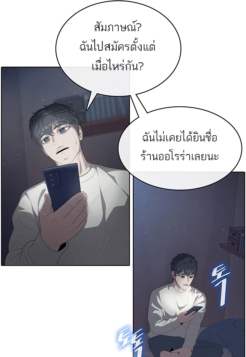 The Strongest Chef in Another World | เชฟพันธุ์แกร่งในต่างโลก - หน้า 276