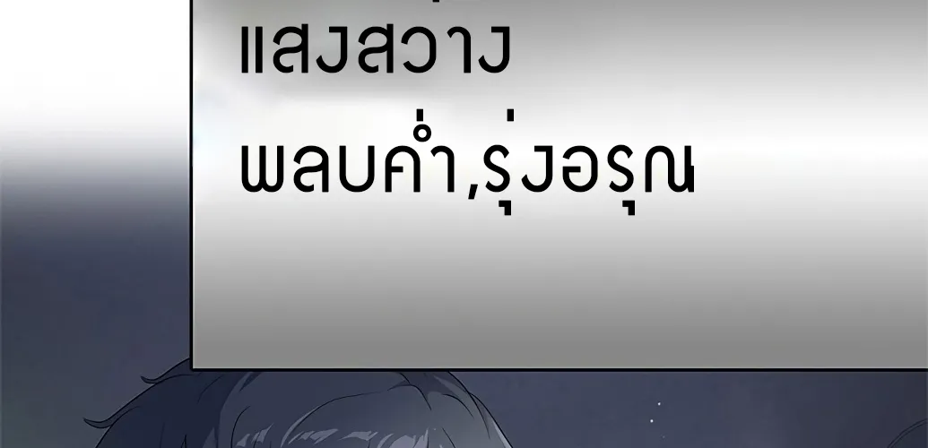 The Strongest Chef in Another World | เชฟพันธุ์แกร่งในต่างโลก - หน้า 279