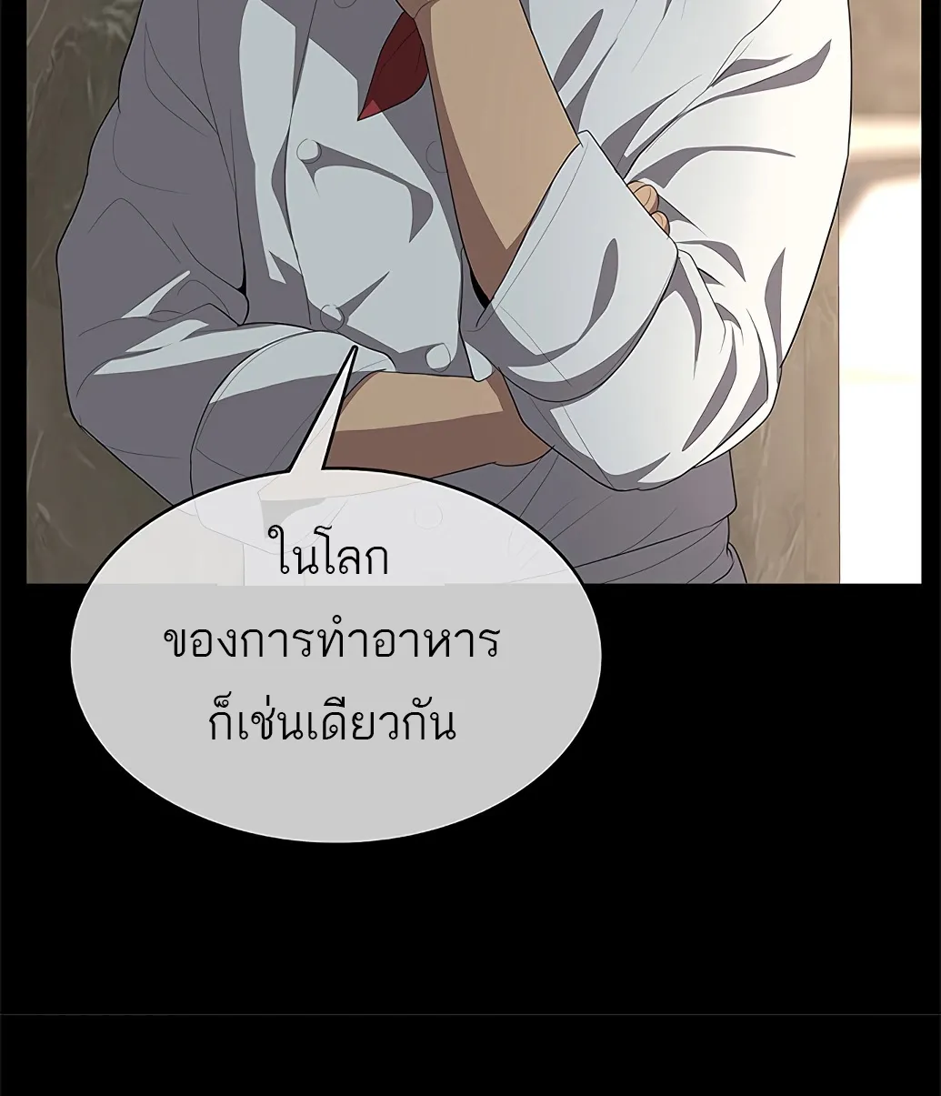 The Strongest Chef in Another World | เชฟพันธุ์แกร่งในต่างโลก - หน้า 57