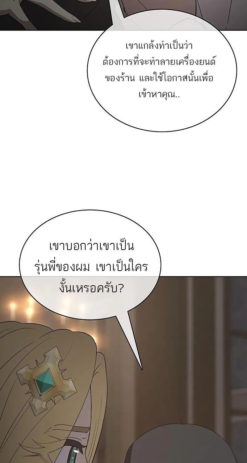 The Strongest Chef in Another World | เชฟพันธุ์แกร่งในต่างโลก - หน้า 117