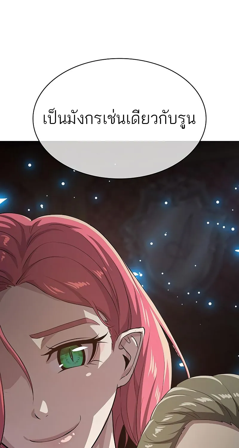 The Strongest Chef in Another World | เชฟพันธุ์แกร่งในต่างโลก - หน้า 122