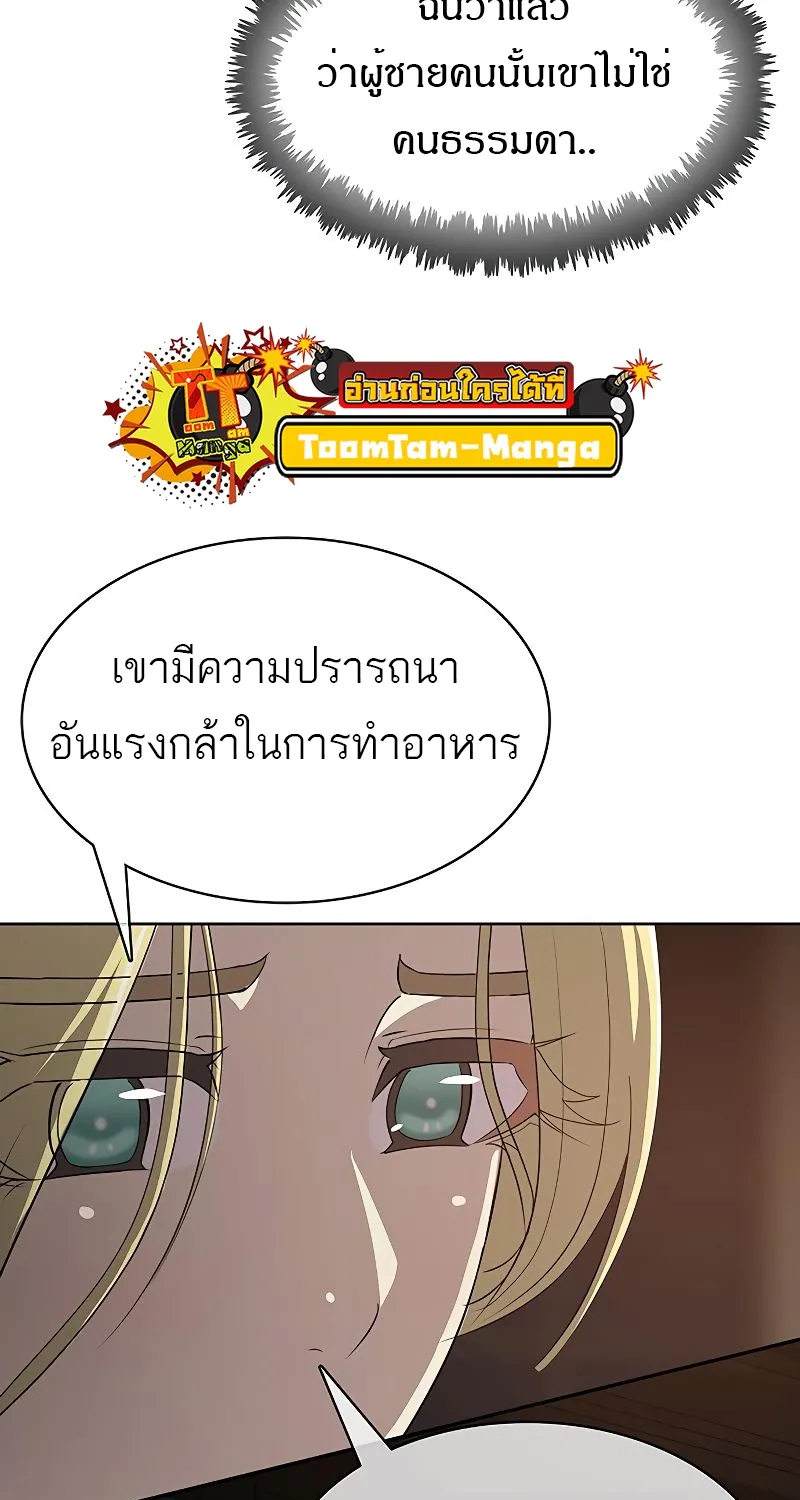 The Strongest Chef in Another World | เชฟพันธุ์แกร่งในต่างโลก - หน้า 126