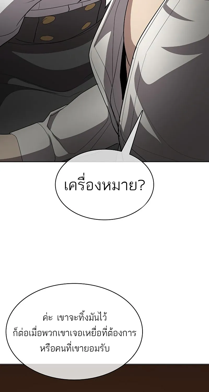 The Strongest Chef in Another World | เชฟพันธุ์แกร่งในต่างโลก - หน้า 140