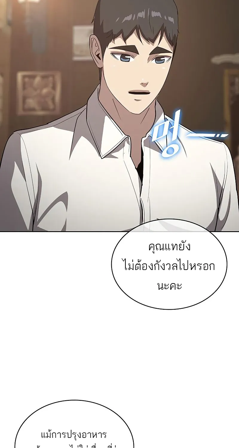 The Strongest Chef in Another World | เชฟพันธุ์แกร่งในต่างโลก - หน้า 8