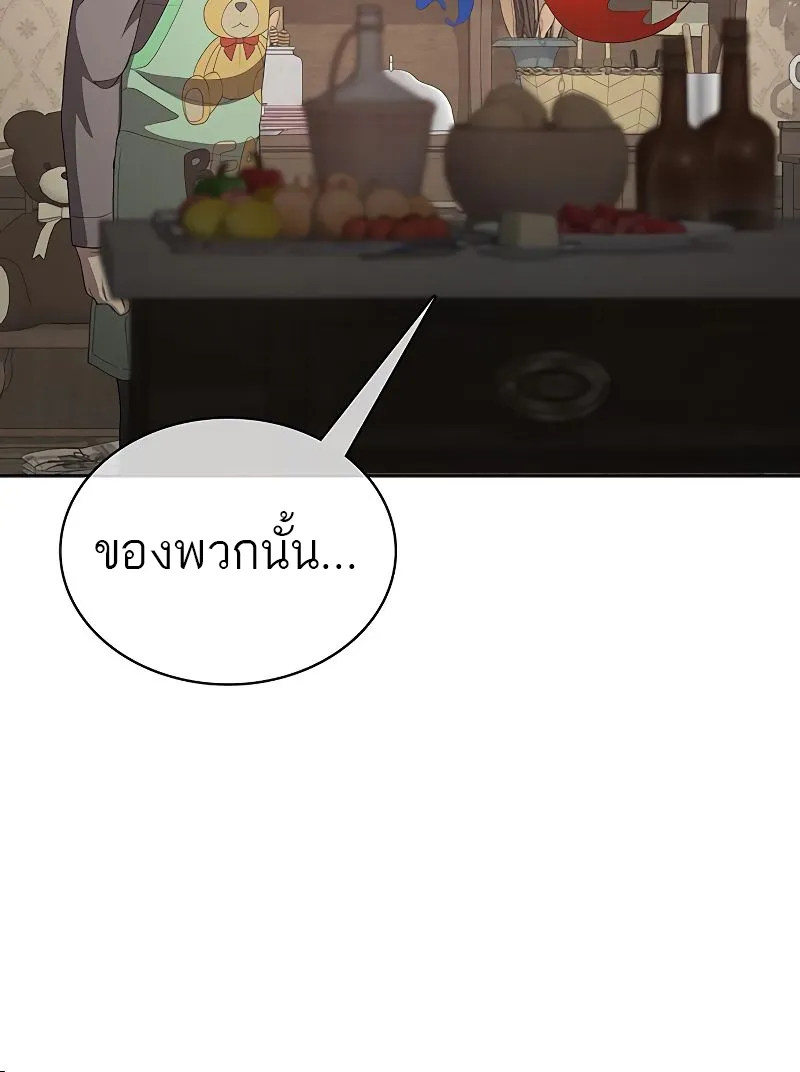 The Strongest Chef in Another World | เชฟพันธุ์แกร่งในต่างโลก - หน้า 120