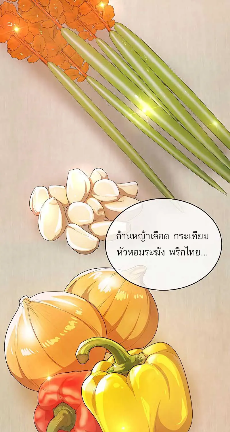 The Strongest Chef in Another World | เชฟพันธุ์แกร่งในต่างโลก - หน้า 123