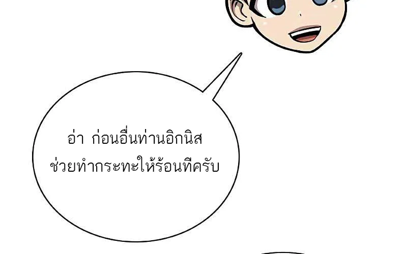 The Strongest Chef in Another World | เชฟพันธุ์แกร่งในต่างโลก - หน้า 128