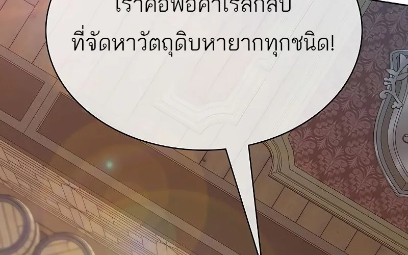 The Strongest Chef in Another World | เชฟพันธุ์แกร่งในต่างโลก - หน้า 154