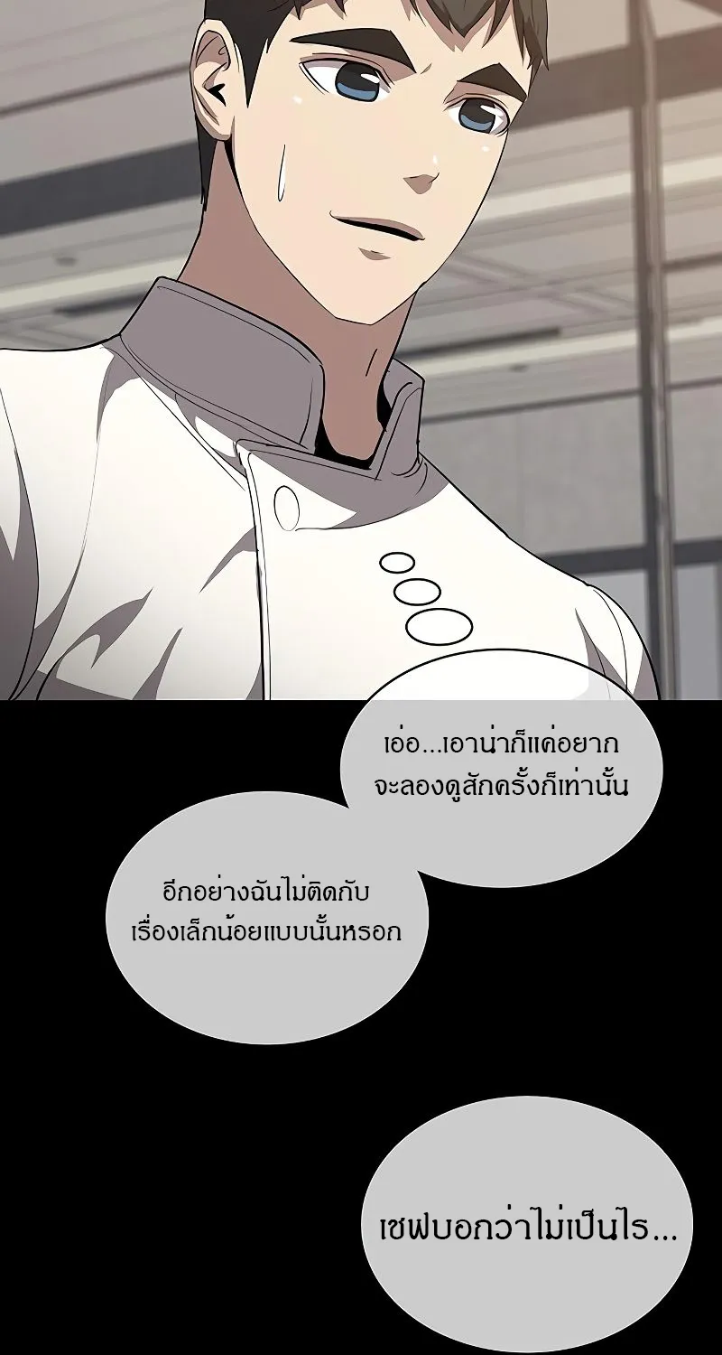 The Strongest Chef in Another World | เชฟพันธุ์แกร่งในต่างโลก - หน้า 22