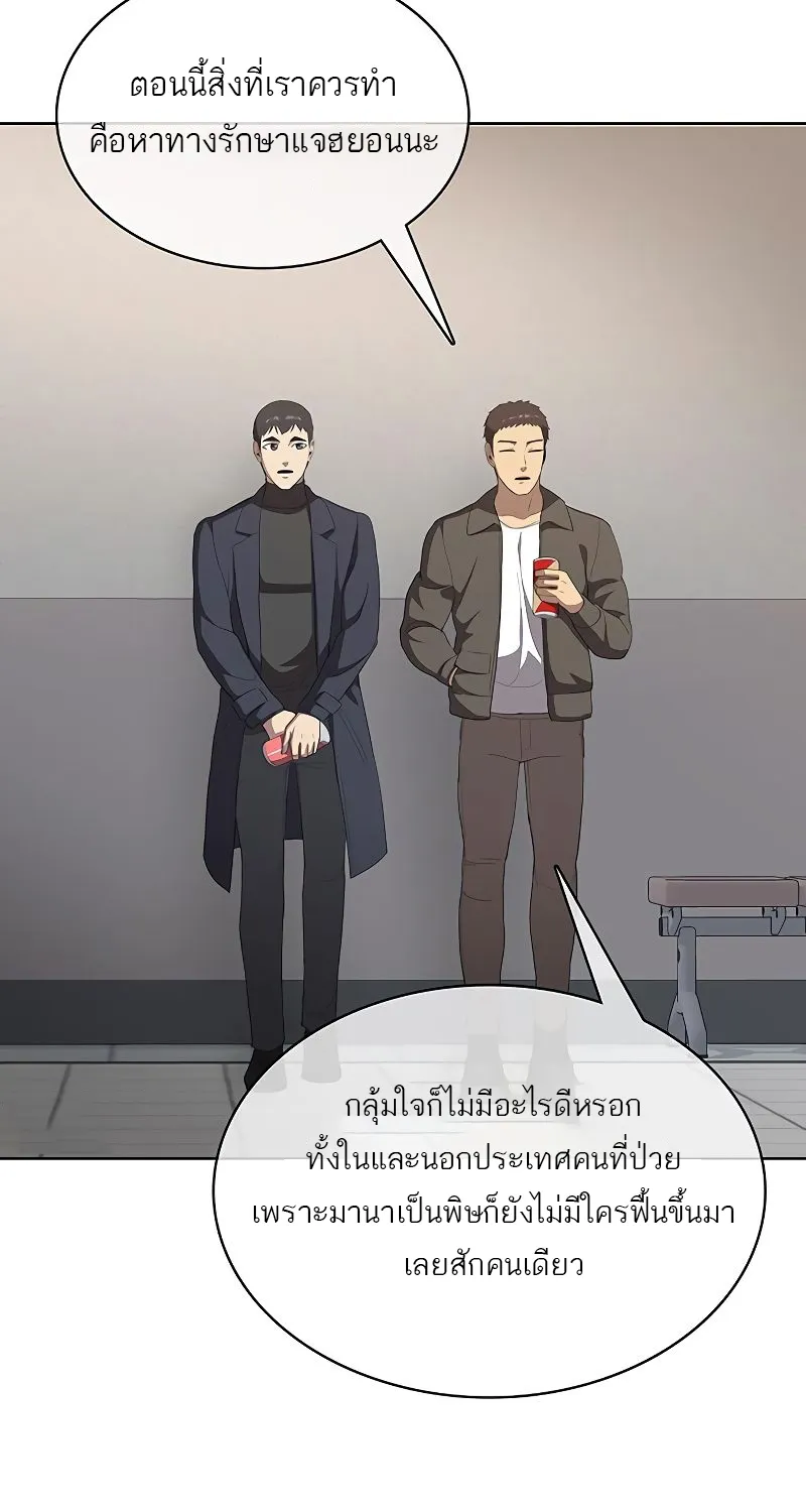 The Strongest Chef in Another World | เชฟพันธุ์แกร่งในต่างโลก - หน้า 67