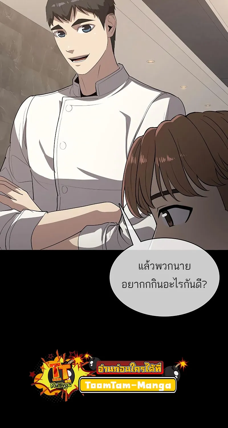 The Strongest Chef in Another World | เชฟพันธุ์แกร่งในต่างโลก - หน้า 8