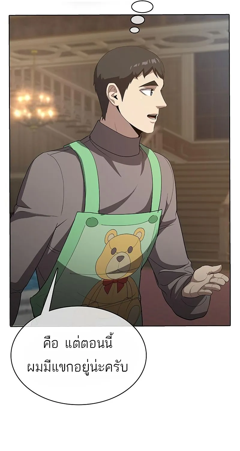 The Strongest Chef in Another World | เชฟพันธุ์แกร่งในต่างโลก - หน้า 130