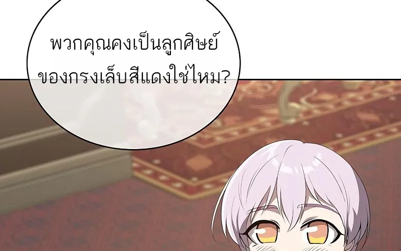 The Strongest Chef in Another World | เชฟพันธุ์แกร่งในต่างโลก - หน้า 133