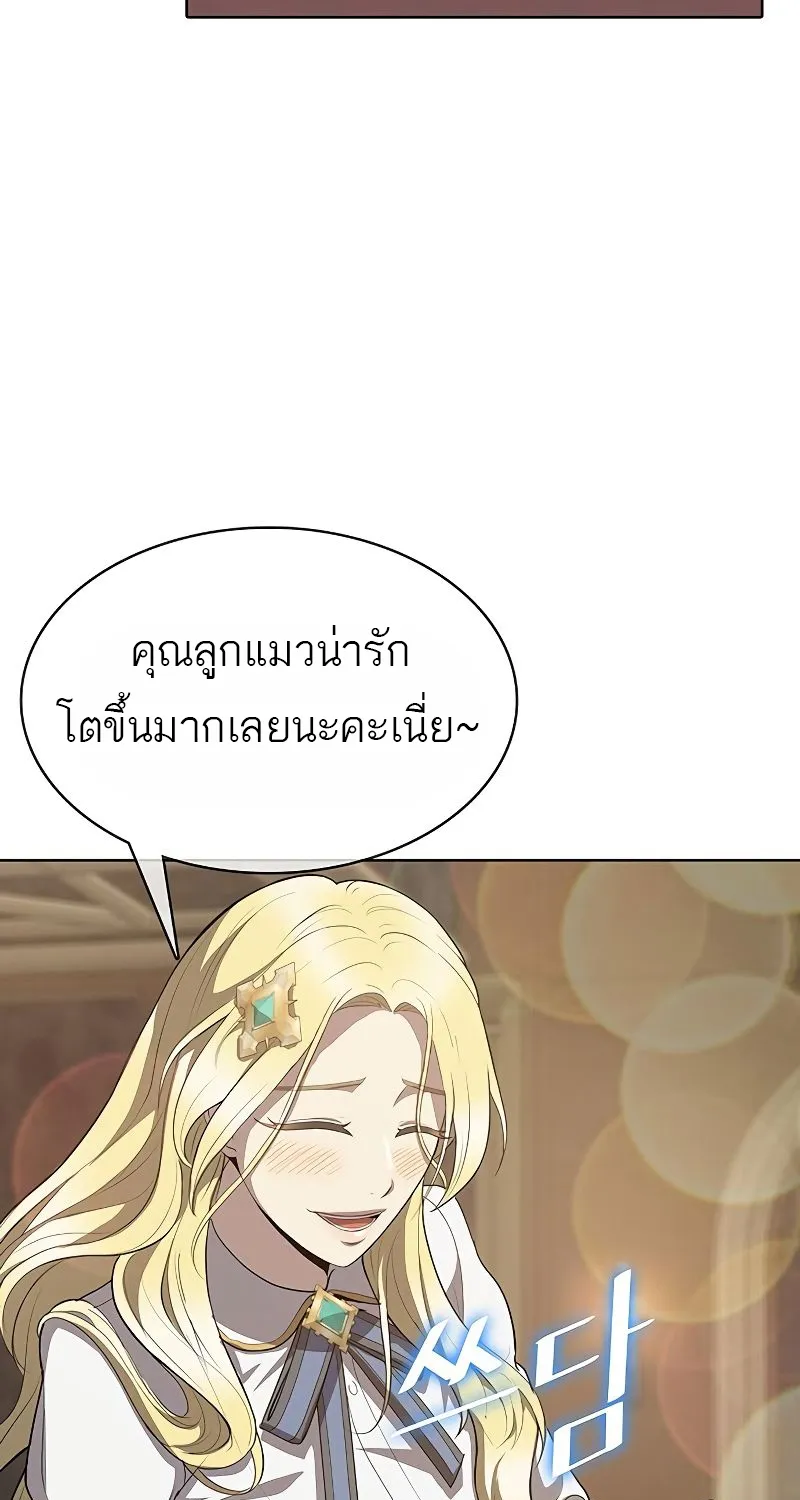 The Strongest Chef in Another World | เชฟพันธุ์แกร่งในต่างโลก - หน้า 138