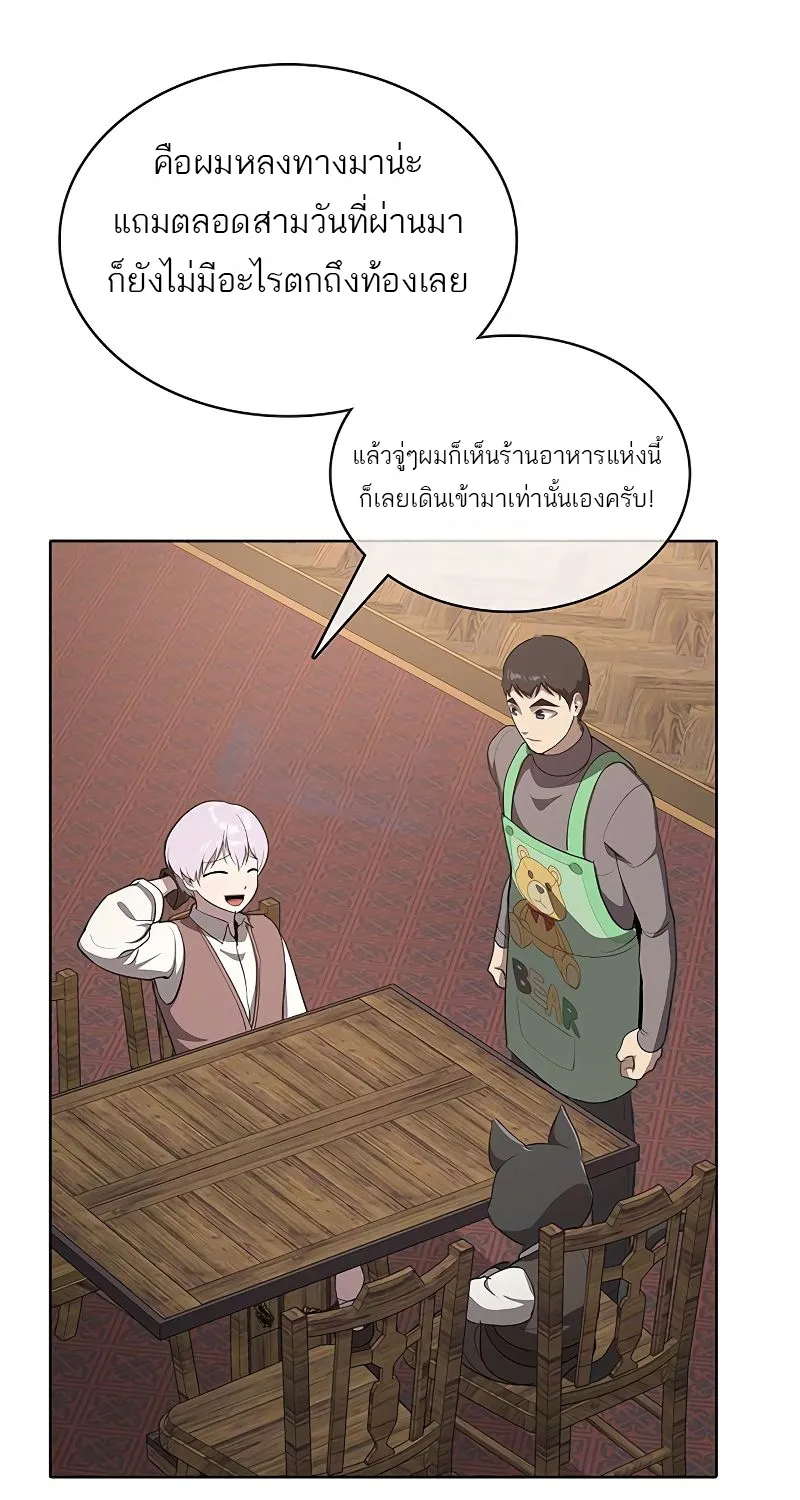 The Strongest Chef in Another World | เชฟพันธุ์แกร่งในต่างโลก - หน้า 15