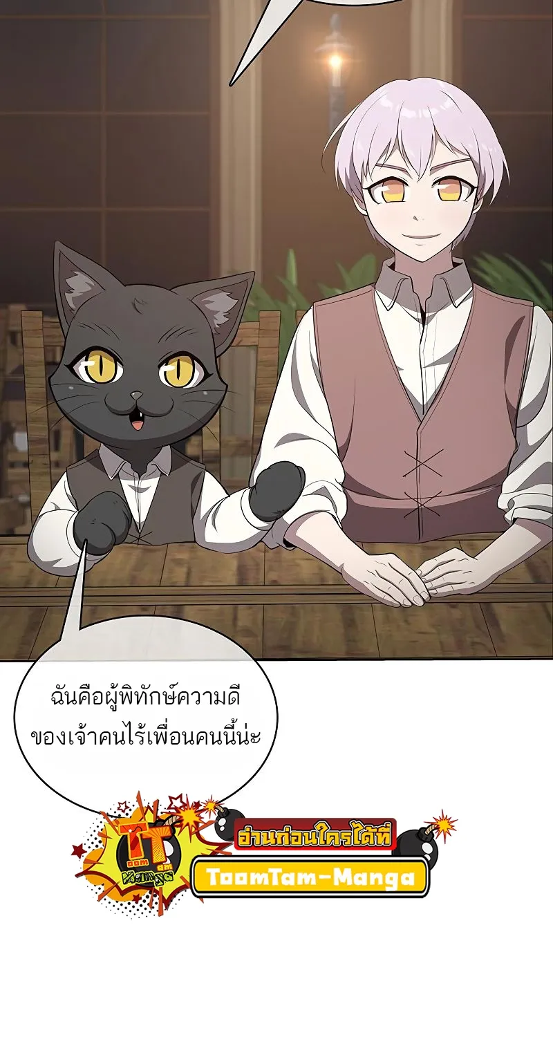 The Strongest Chef in Another World | เชฟพันธุ์แกร่งในต่างโลก - หน้า 71