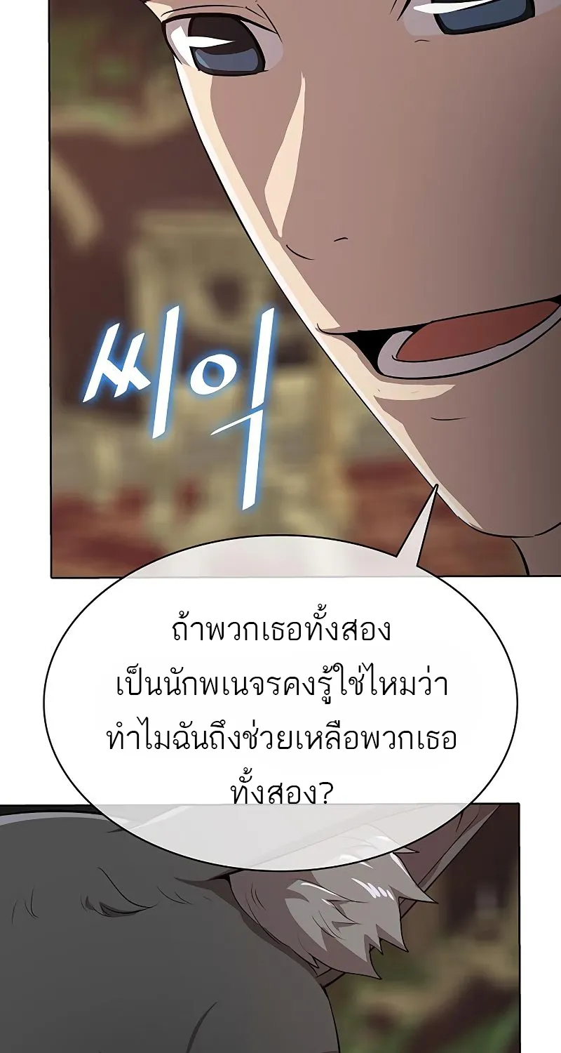 The Strongest Chef in Another World | เชฟพันธุ์แกร่งในต่างโลก - หน้า 81