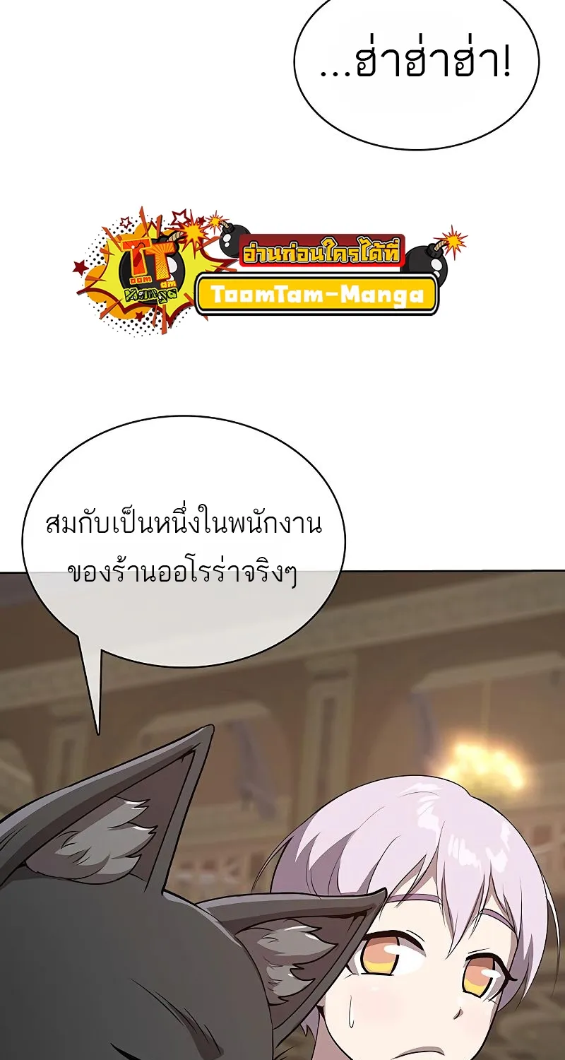 The Strongest Chef in Another World | เชฟพันธุ์แกร่งในต่างโลก - หน้า 85