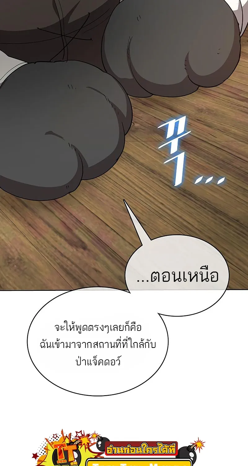 The Strongest Chef in Another World | เชฟพันธุ์แกร่งในต่างโลก - หน้า 96