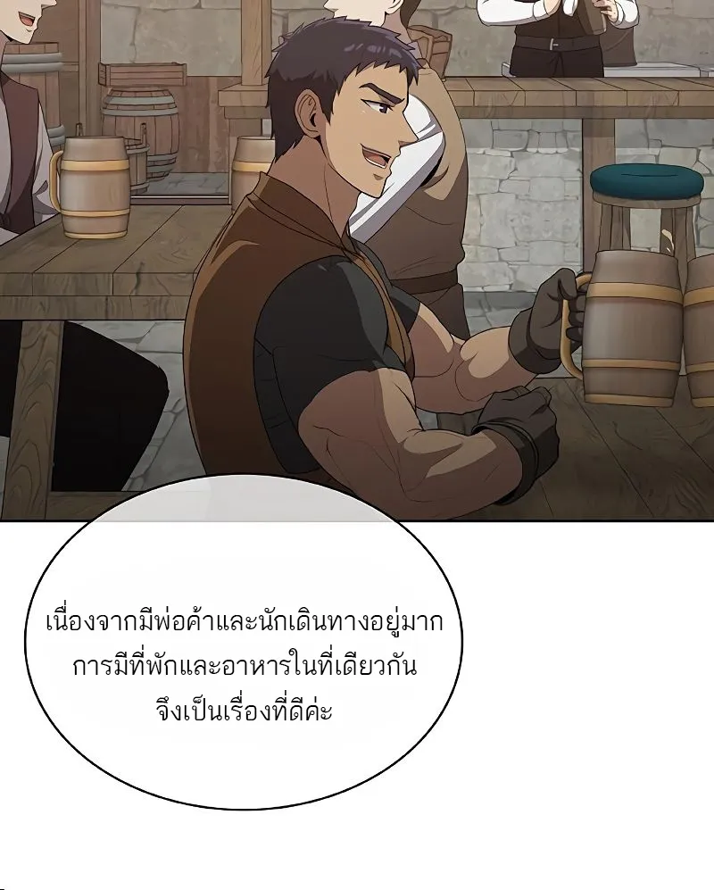 The Strongest Chef in Another World | เชฟพันธุ์แกร่งในต่างโลก - หน้า 119