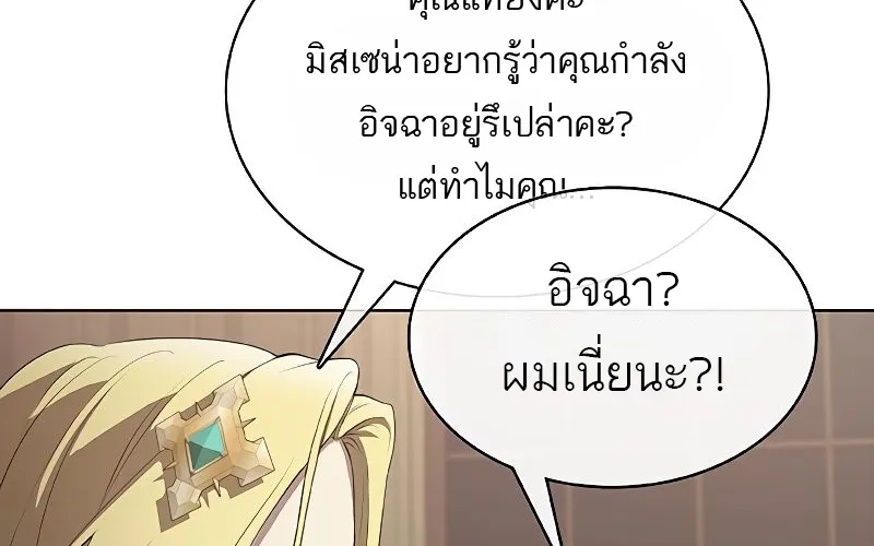 The Strongest Chef in Another World | เชฟพันธุ์แกร่งในต่างโลก - หน้า 33