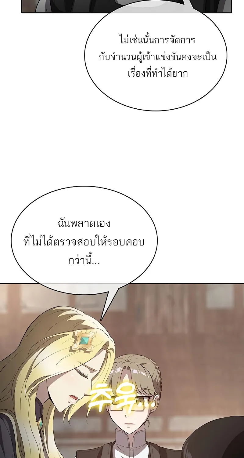 The Strongest Chef in Another World | เชฟพันธุ์แกร่งในต่างโลก - หน้า 111