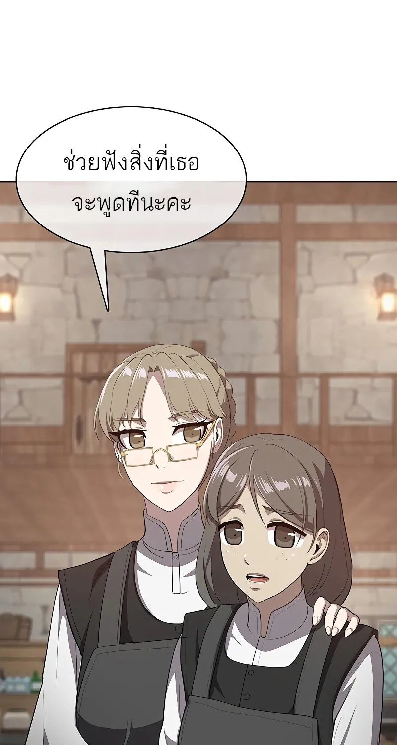 The Strongest Chef in Another World | เชฟพันธุ์แกร่งในต่างโลก - หน้า 135