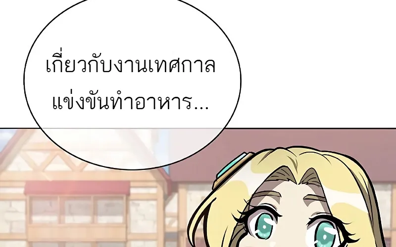 The Strongest Chef in Another World | เชฟพันธุ์แกร่งในต่างโลก - หน้า 19