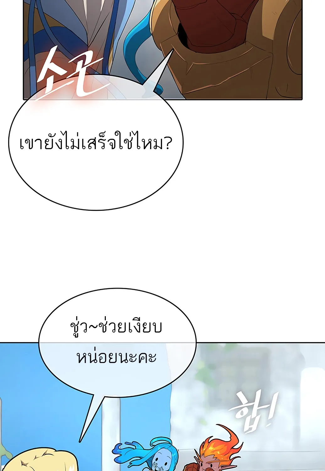 The Strongest Chef in Another World | เชฟพันธุ์แกร่งในต่างโลก - หน้า 144