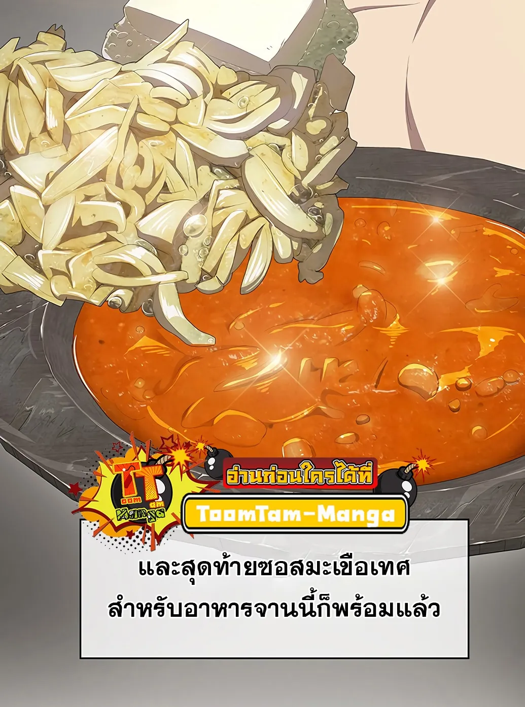 The Strongest Chef in Another World | เชฟพันธุ์แกร่งในต่างโลก - หน้า 200