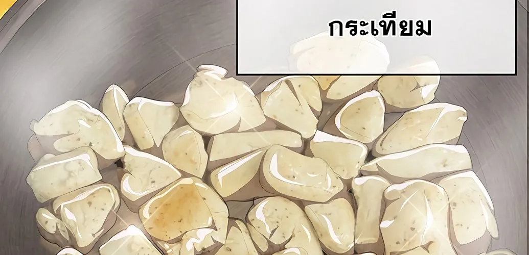 The Strongest Chef in Another World | เชฟพันธุ์แกร่งในต่างโลก - หน้า 202