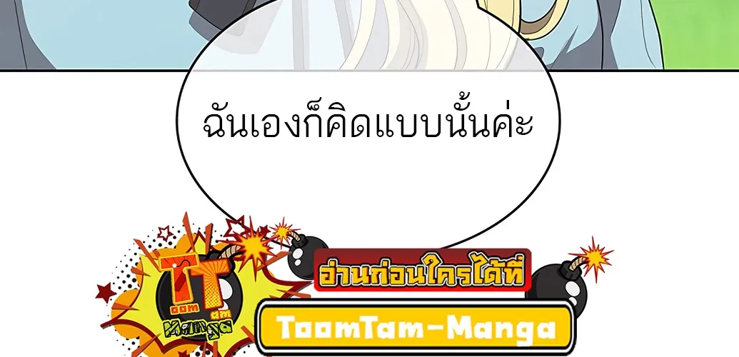 The Strongest Chef in Another World | เชฟพันธุ์แกร่งในต่างโลก - หน้า 210