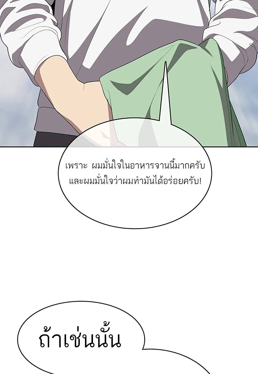 The Strongest Chef in Another World | เชฟพันธุ์แกร่งในต่างโลก - หน้า 232