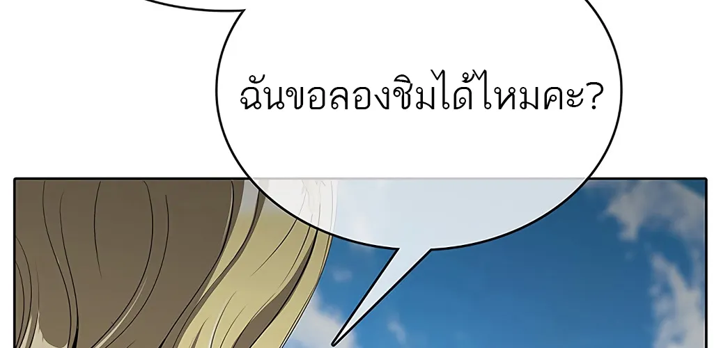 The Strongest Chef in Another World | เชฟพันธุ์แกร่งในต่างโลก - หน้า 233