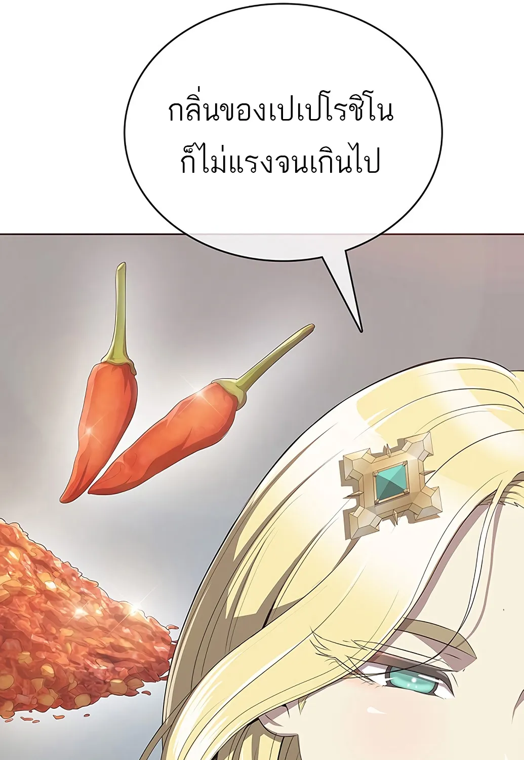 The Strongest Chef in Another World | เชฟพันธุ์แกร่งในต่างโลก - หน้า 248